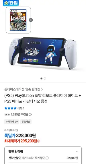 [기타] PS5포탈 리모트 플레이어 화이트 + PS5 메타포리판타지오패키지