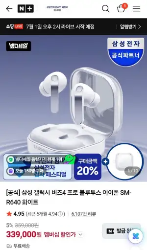 삼성 갤럭시 버즈4 화이트