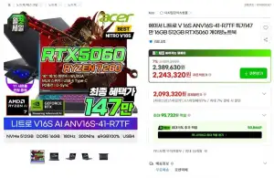 에이서 니트로 V 16S R7 260 RTX5060 게이밍노트북