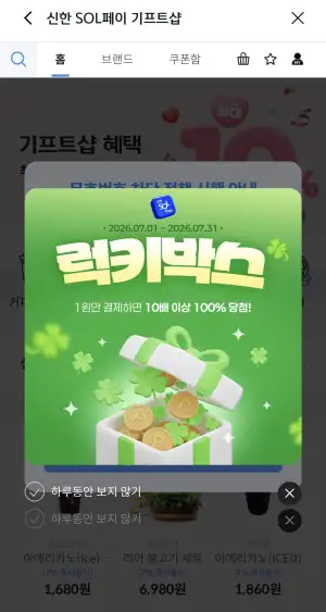 럭키박스