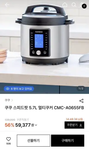 쿠쿠 스피드팟 5.7L 멀티쿠커 CMC-A0655FB