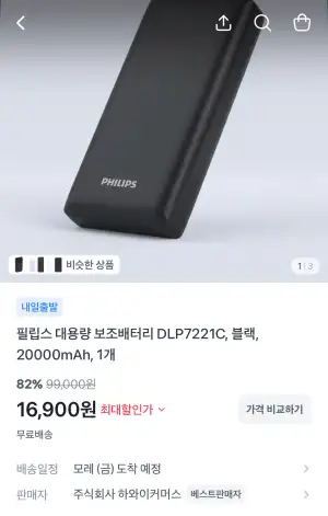 필립스 PD20W 20000mAh 보조배터리