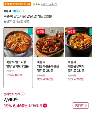 쿡솜씨 냉장 밀키트 골라담기 (전체할인) 