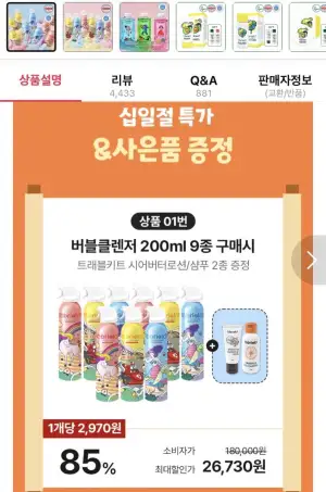 브리엘 버블클렌저 200ml 9종+트래블키트 2종 증정