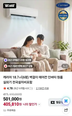 캐리어 벽걸이 에어컨 6평형