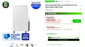 삼성전자 인버터 제습기 연속배수 AY70H18100GVD 18리터