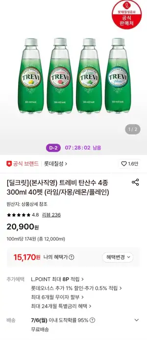 트레비 탄산수 5종 300ml 40펫 (복숭아/라임/자몽/레몬/플레인)