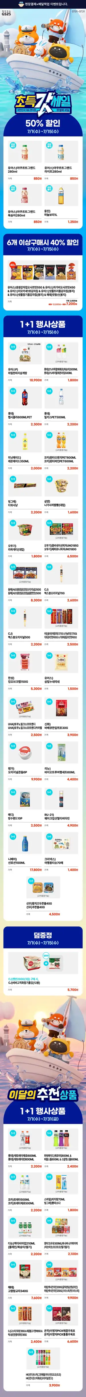 7월 갓세일 & 주요 할인 행사 정리