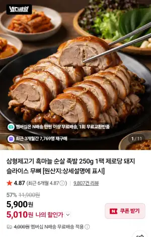 흑마늘 순살 족발 250g 1팩