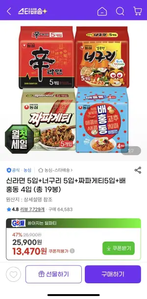 신라면 5입+너구리 5입+짜파게티5입+배홍동 4입