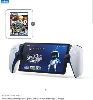PlayStation 포탈 리모트 플레이어 화이트 + PS5 메타포 리판타지오