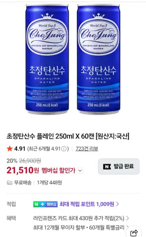 초정탄산수 플레인 250ml 60캔 네이버멤버십