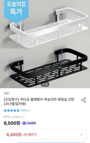 무타공 물때방어 욕실선반