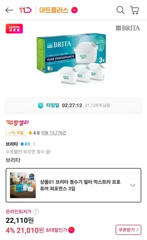 브리타 정수기 필터 막스트라 프로 퓨어 퍼포먼스 3입 신한