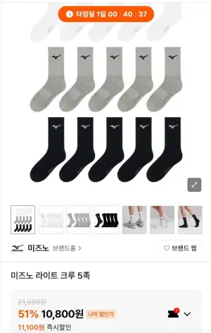 미즈노 라이트 크루 5족