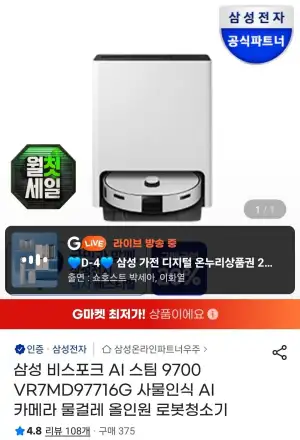 삼성 비스포크 AI 스팀 9700 VR7MD97716G 사물인식 AI 카메라