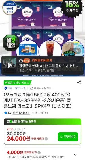 좋은느낌 입오버팬티 8px4팩