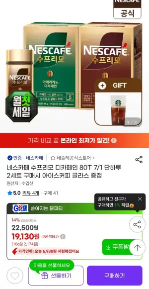 네스카페 수프리모 디카페인 80T