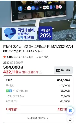 삼성전자 스마트모니터 M7 LS32FM701 80cm(32인치) UHD 4K