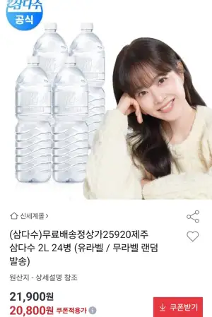 제주 삼다수 2L 24병 유니버스클럽