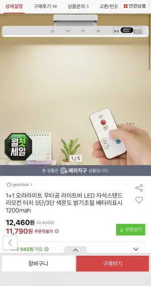 1+1 무타공 LED 라이트바 자석스탠드 리모컨터치