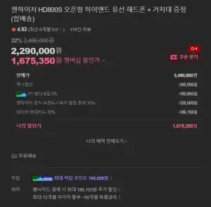젠하이저 HD800S [체감 151~161]