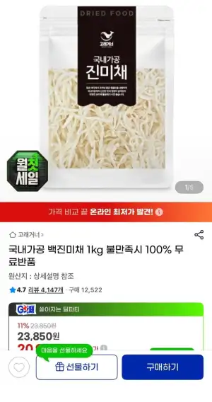 국내가공 백진미채 1kg