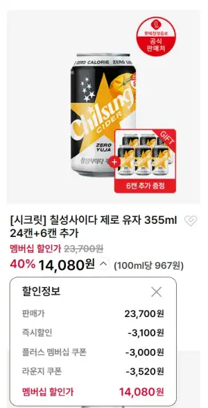 칠성사이다 제로 유자 30캔