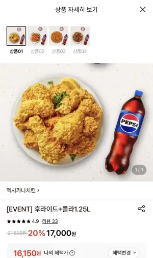 멕시카나 치킨 후라이드+콜라 1.25L 세트