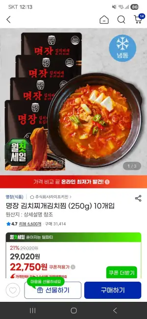 명장 김치찌개김치찜 (250g) 10개입