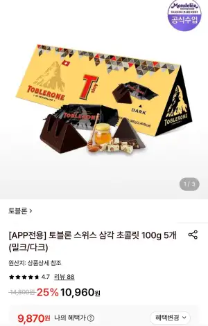 토블론 타이니 다크 100g 5개