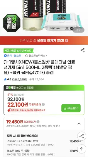 플래티넘 연료첨가제 불스원 5in1 2개+물티슈증정