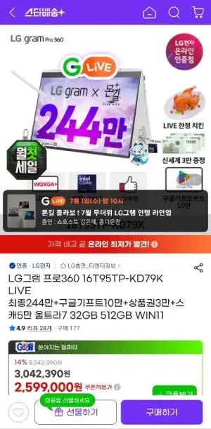 LG그램 프로360 16T95TP-KD79K 
