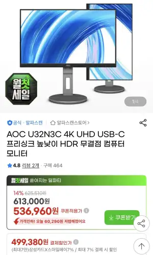 알파스캔 AOC U32N3C 32인치 4K UHD USB-C 모니터