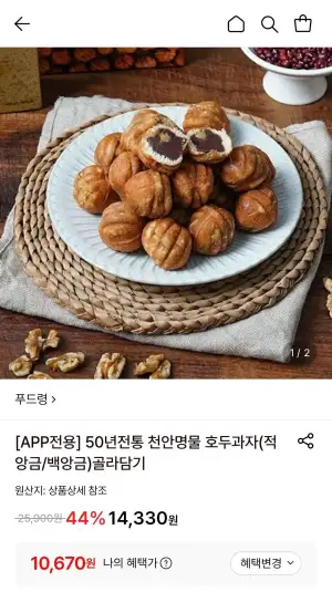 50년전통 천안명물 호두과자 적앙금/백앙금 40입