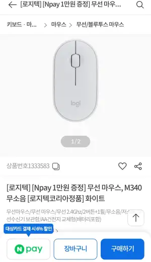 [기타] 로지텍코리아 무소음 무선마우스 M340 Npay 1만원 증정