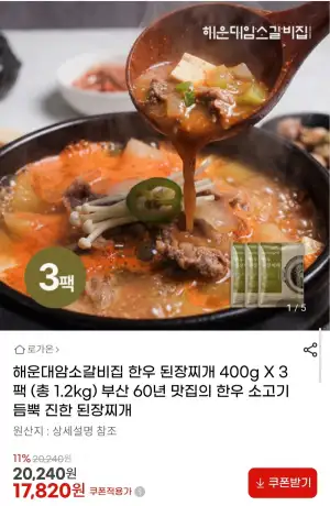 해운대암소갈비집 한우 된장찌개 400g 3팩