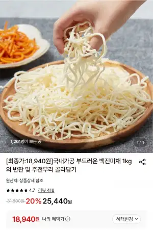 백진미채 1kg