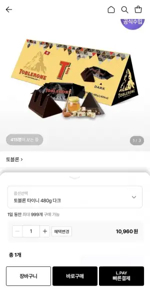 토블론 타이니 다크 480g