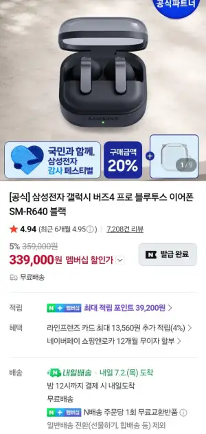 삼성전자 갤럭시 버즈4 프로 노캔 블투 이어폰