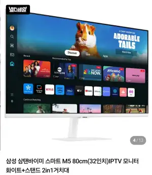 삼성 삼탠바이미 스마트 M5 80cm(32인치)IPTV 모니터+스탠드