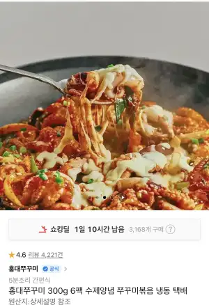 [11번가] 홍대쭈꾸미 300g  6팩구성