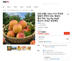 13brix 이상 맛보장 말랑이 복숭아 4kg