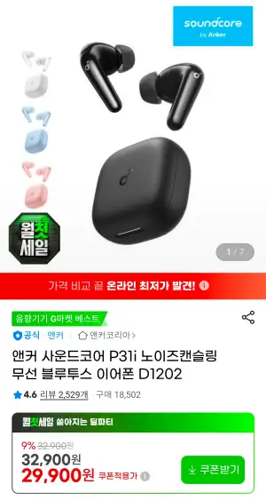 앤커 사운드코어 P31i 블루투스 이어폰