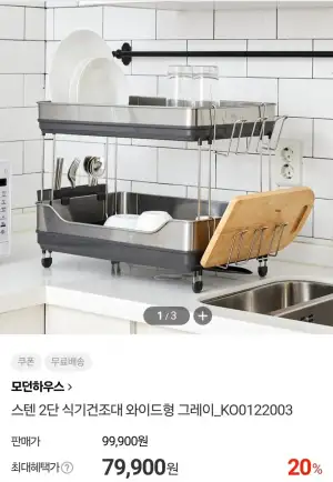 모던하우스 스텐 2단 식기건조대