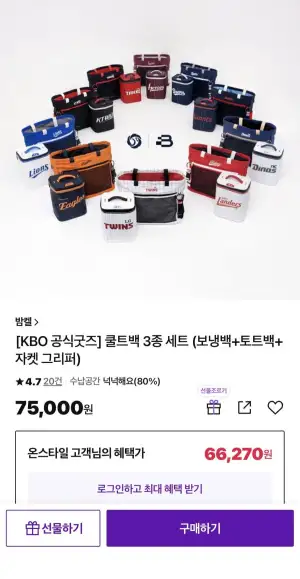 밤켈 KBO 쿨트백 3종 세트