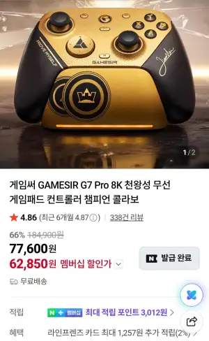 GAMESIR G7 Pro 8K 천왕성 무선 컨트롤러 챔피언 콜라보