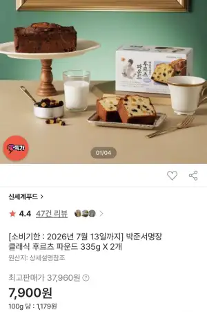 클래식 후르츠 파운드 335g X 2개