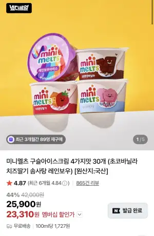 미니멜츠 구슬아이스크림 4가지맛 30개