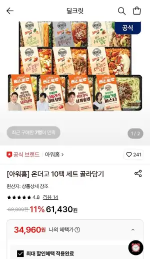 아워홈 온더고 간편 도시락 10팩